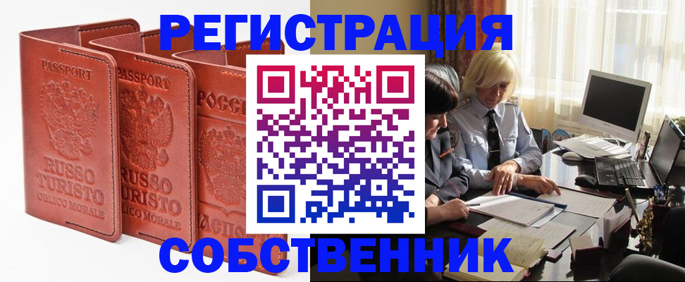 прописка штамп в Омской области