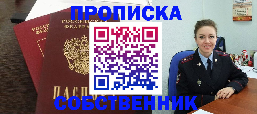 временная регистрация надежно в Омской области