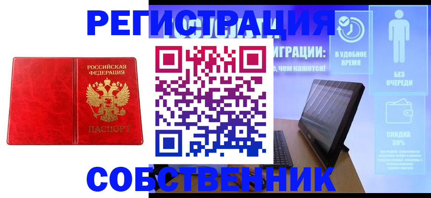 купить прописку в Омской области